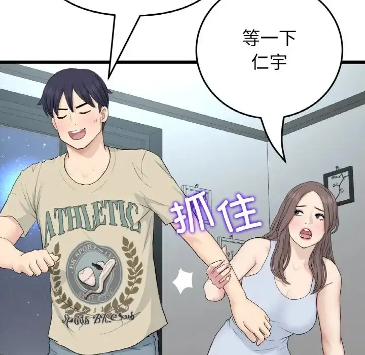 漫画《与初恋的危险重逢》第64话第15张图