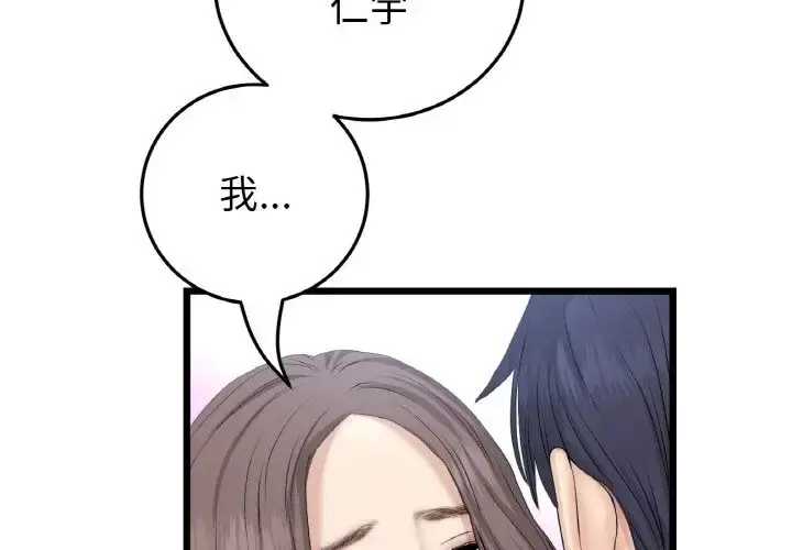 漫画《与初恋的危险重逢》第64话第2张图