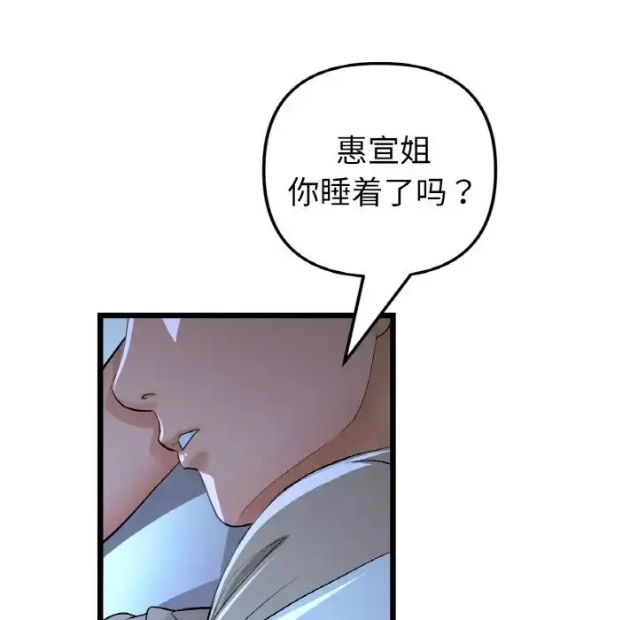 漫画《与初恋的危险重逢》第64话第29张图