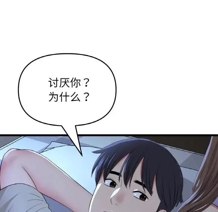漫画《与初恋的危险重逢》第64话第45张图
