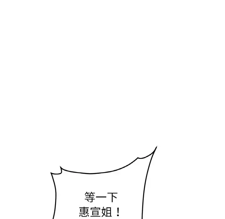 漫画《与初恋的危险重逢》第64话第5张图