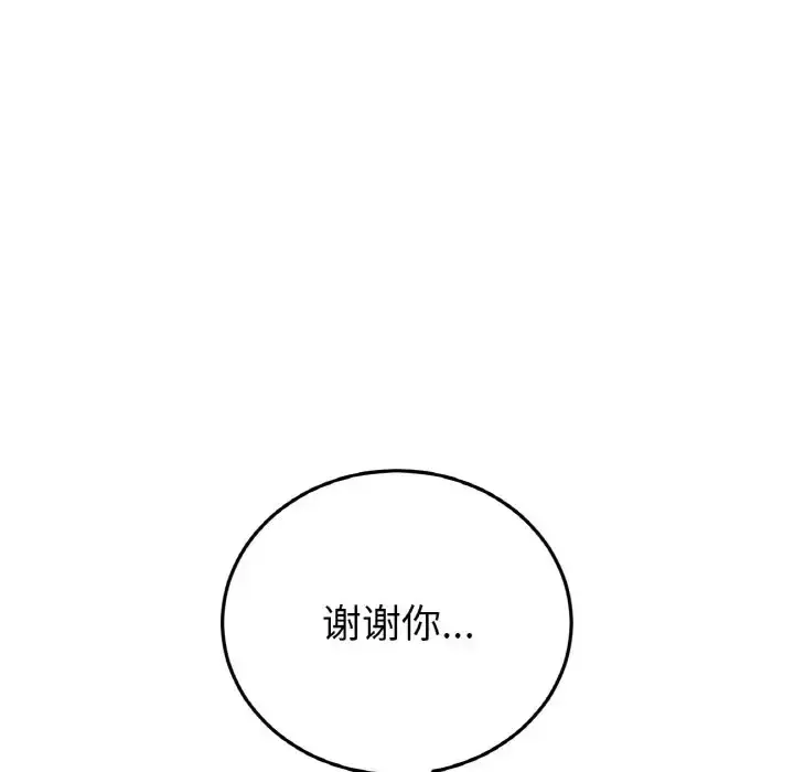 漫画《与初恋的危险重逢》第64话第53张图