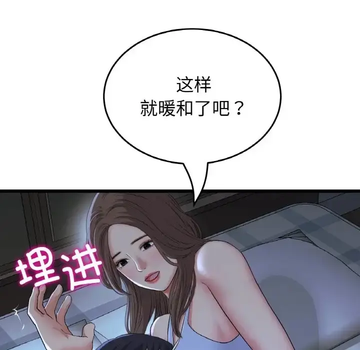 漫画《与初恋的危险重逢》第64话第65张图