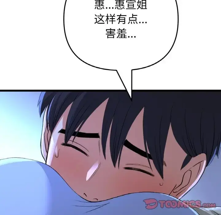 漫画《与初恋的危险重逢》第64话第68张图
