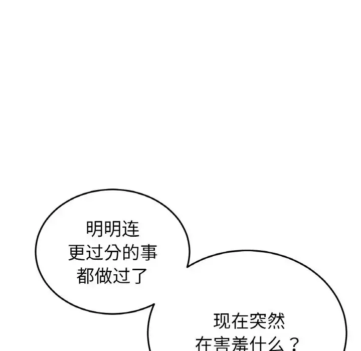 漫画《与初恋的危险重逢》第64话第70张图