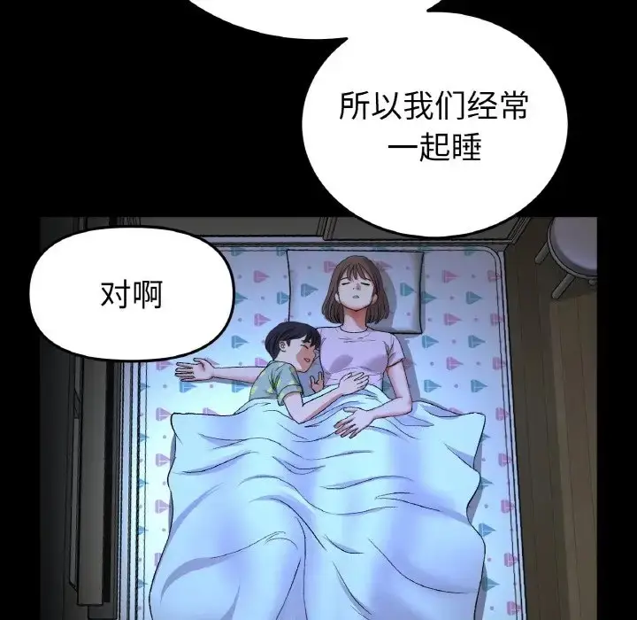 漫画《与初恋的危险重逢》第64话第79张图
