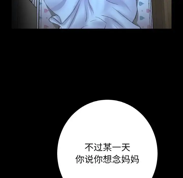 漫画《与初恋的危险重逢》第64话第80张图