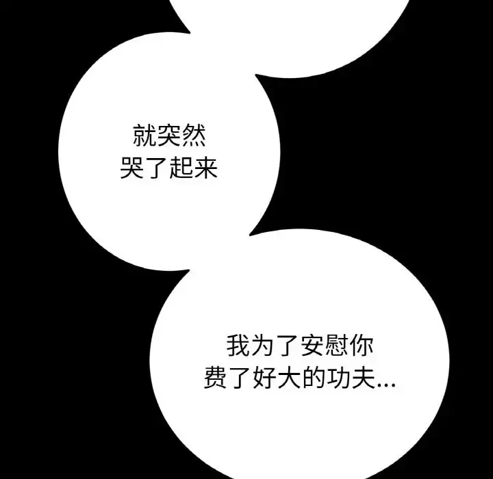 漫画《与初恋的危险重逢》第64话第81张图