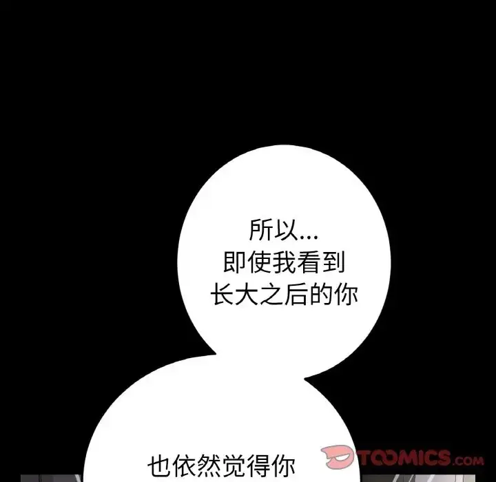 漫画《与初恋的危险重逢》第64话第84张图
