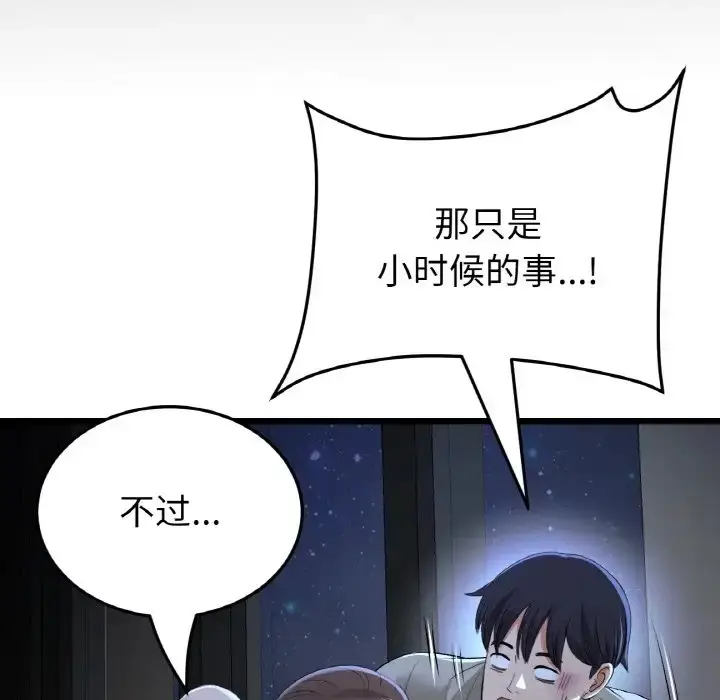 漫画《与初恋的危险重逢》第64话第88张图