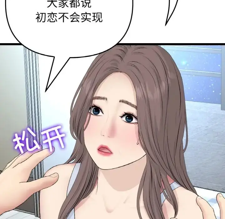 漫画《与初恋的危险重逢》第64话第9张图
