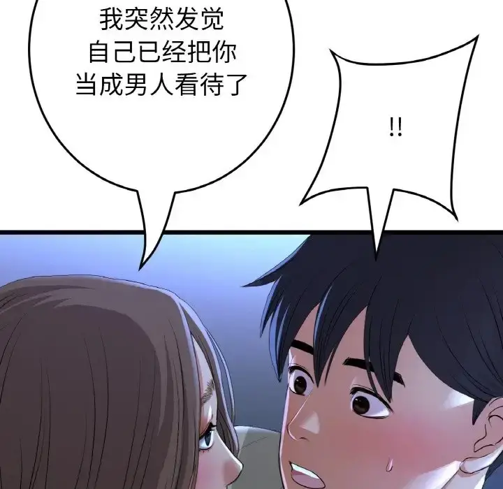 漫画《与初恋的危险重逢》第64话第91张图