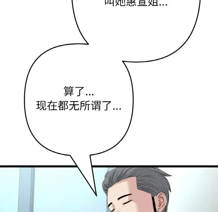 漫画《与初恋的危险重逢》第65话第102张图