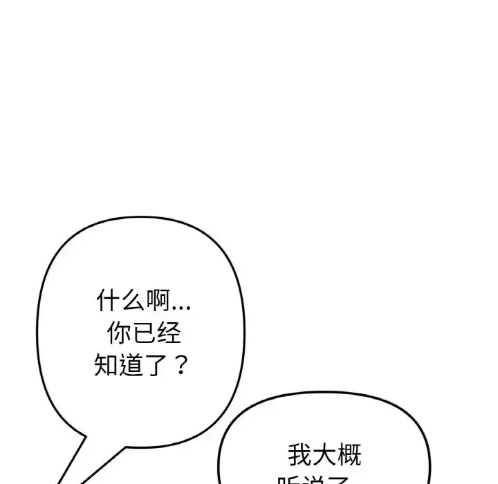 漫画《与初恋的危险重逢》第65话第107张图