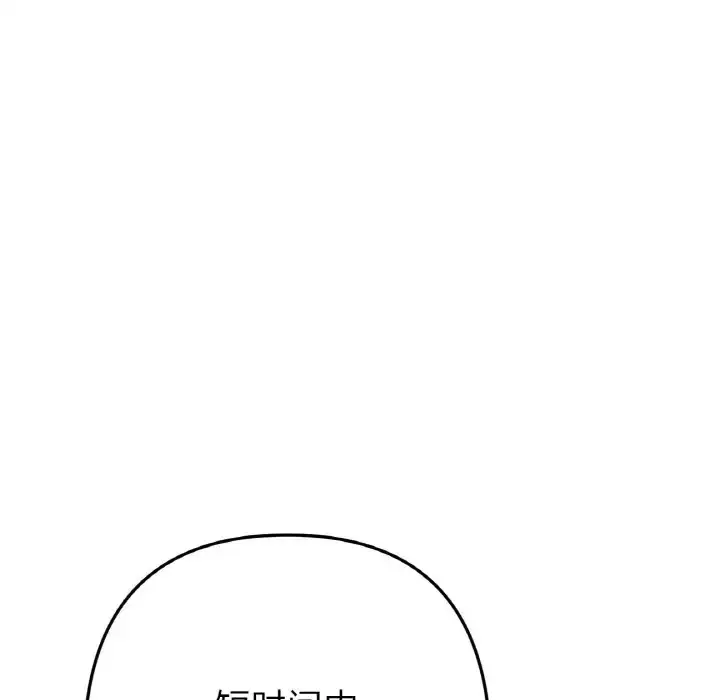 漫画《与初恋的危险重逢》第65话第109张图