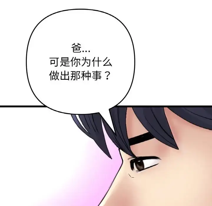 漫画《与初恋的危险重逢》第65话第113张图