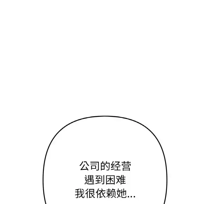 漫画《与初恋的危险重逢》第65话第115张图