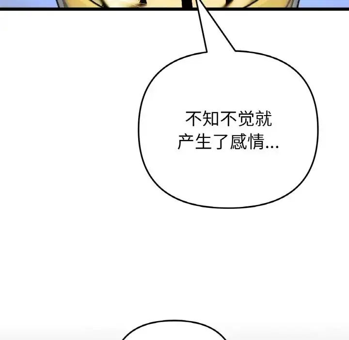漫画《与初恋的危险重逢》第65话第117张图
