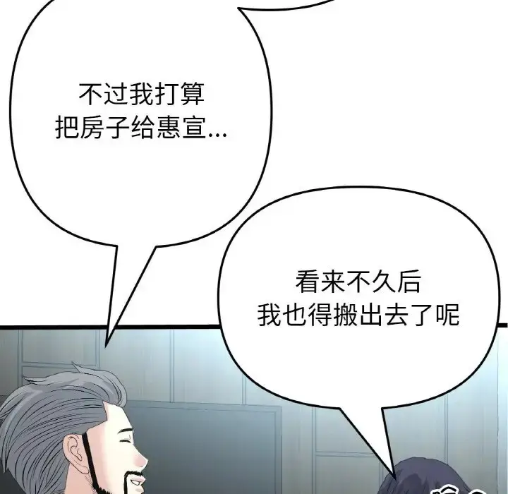 漫画《与初恋的危险重逢》第65话第121张图