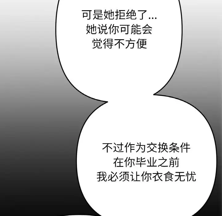 漫画《与初恋的危险重逢》第65话第123张图