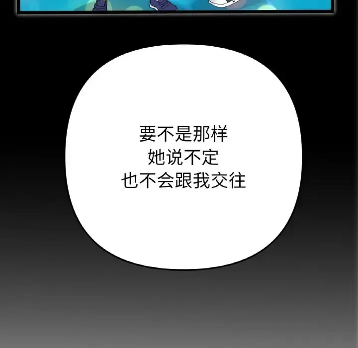 漫画《与初恋的危险重逢》第65话第128张图