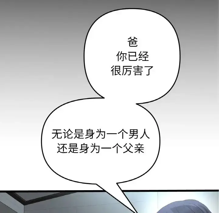 漫画《与初恋的危险重逢》第65话第129张图