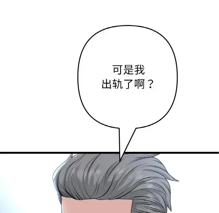 漫画《与初恋的危险重逢》第65话第132张图