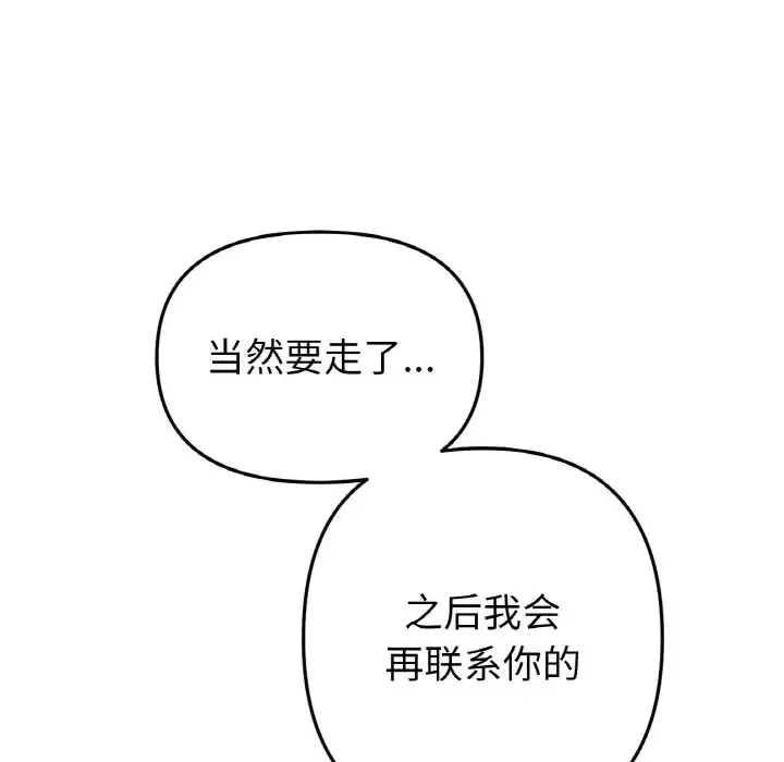 漫画《与初恋的危险重逢》第65话第137张图