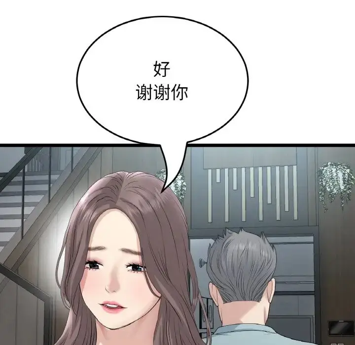 漫画《与初恋的危险重逢》第65话第146张图