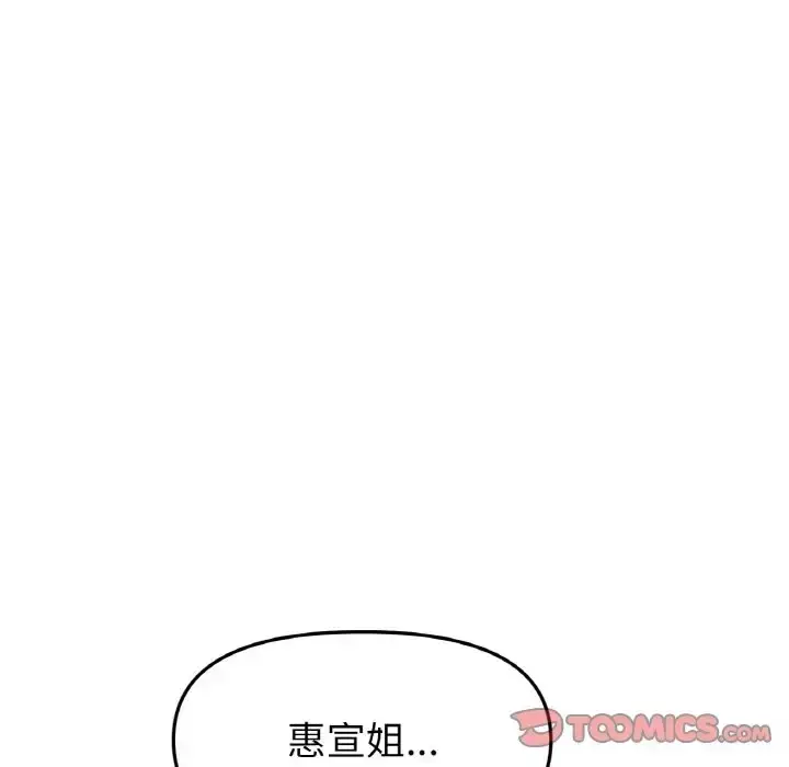 漫画《与初恋的危险重逢》第65话第148张图