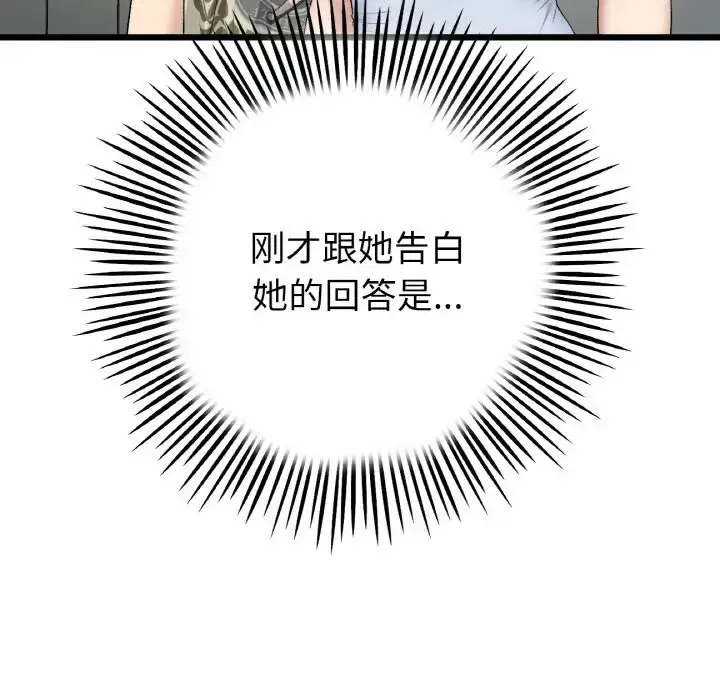 漫画《与初恋的危险重逢》第65话第150张图