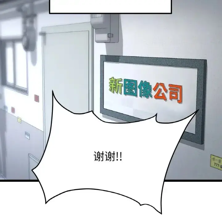 漫画《与初恋的危险重逢》第65话第156张图