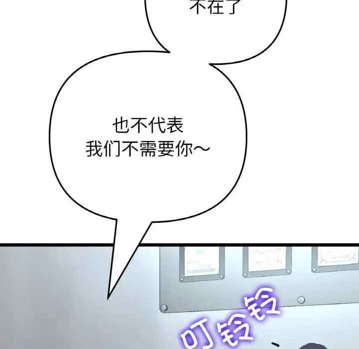 漫画《与初恋的危险重逢》第65话第158张图