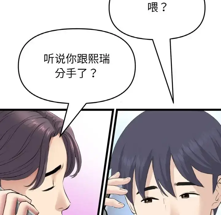 漫画《与初恋的危险重逢》第65话第161张图