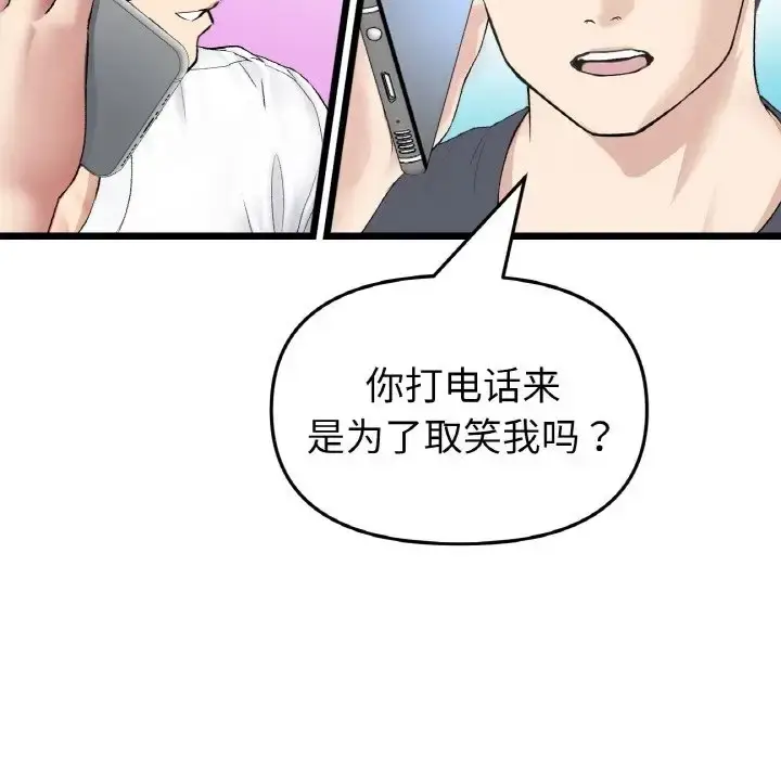 漫画《与初恋的危险重逢》第65话第162张图