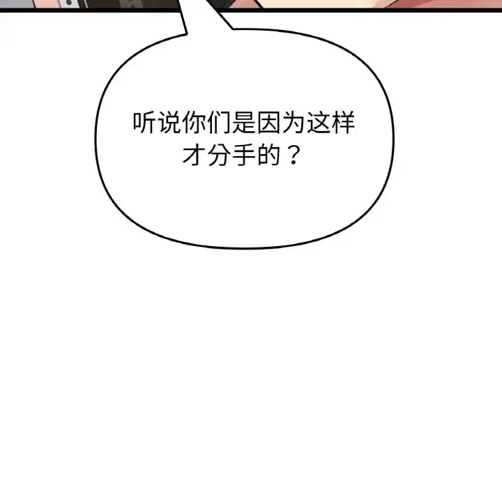 漫画《与初恋的危险重逢》第65话第165张图