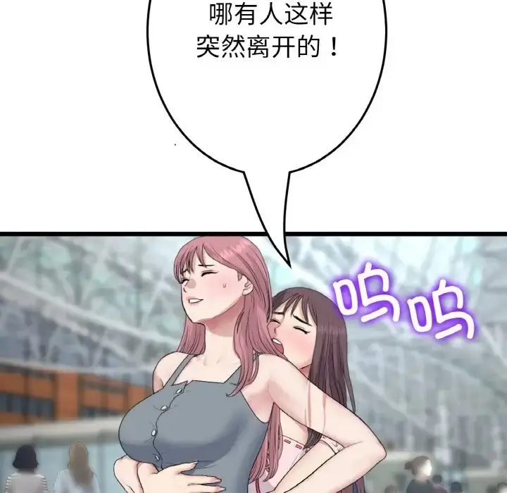 漫画《与初恋的危险重逢》第65话第170张图
