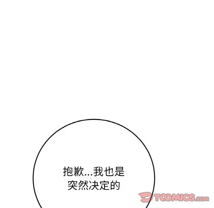 漫画《与初恋的危险重逢》第65话第172张图