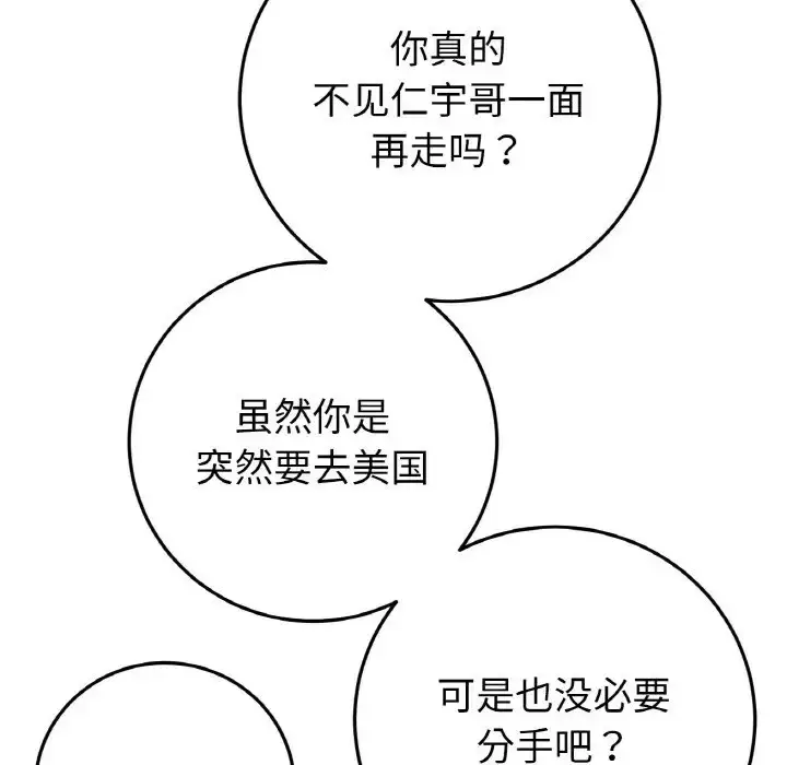 漫画《与初恋的危险重逢》第65话第175张图