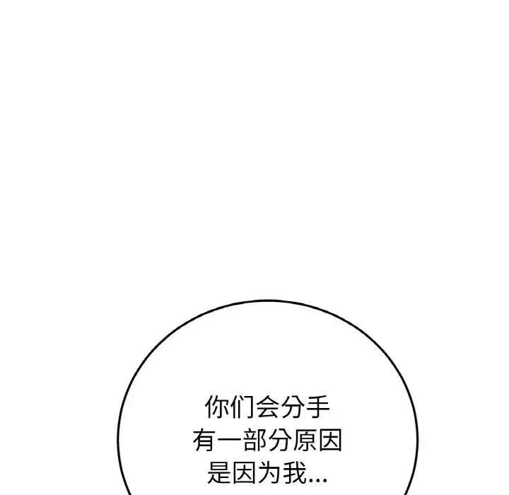 漫画《与初恋的危险重逢》第65话第180张图