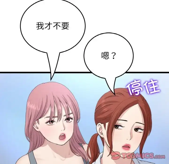 漫画《与初恋的危险重逢》第65话第184张图