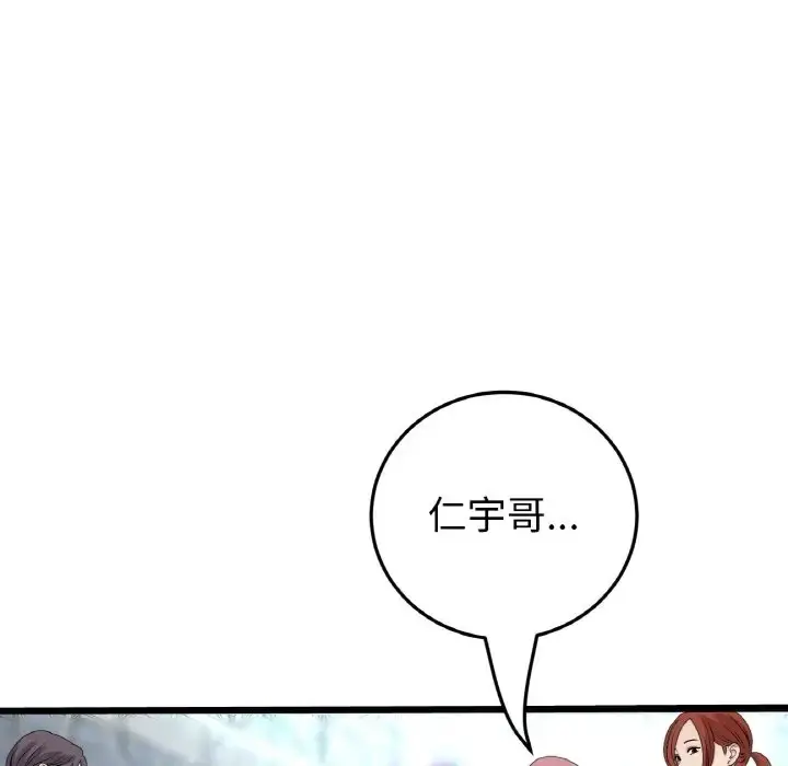 漫画《与初恋的危险重逢》第65话第195张图