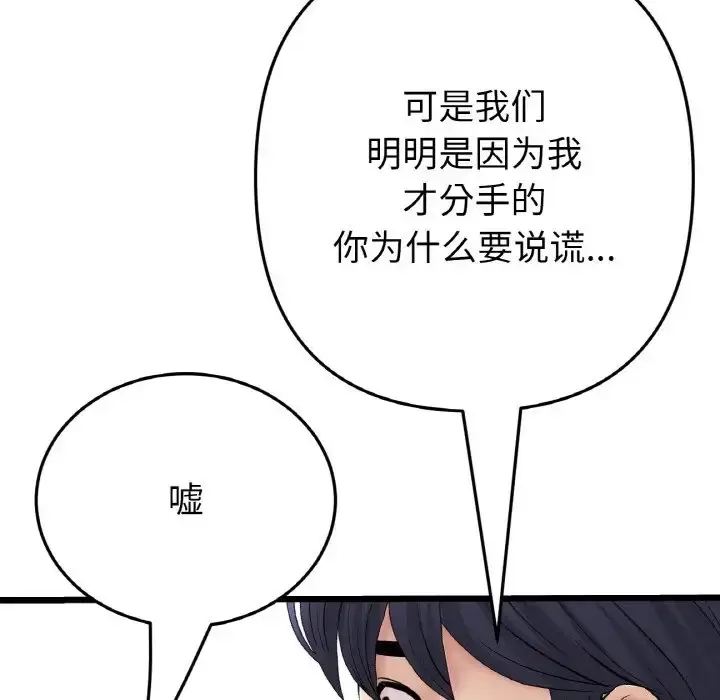 漫画《与初恋的危险重逢》第65话第203张图