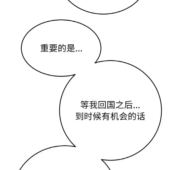 漫画《与初恋的危险重逢》第65话第205张图