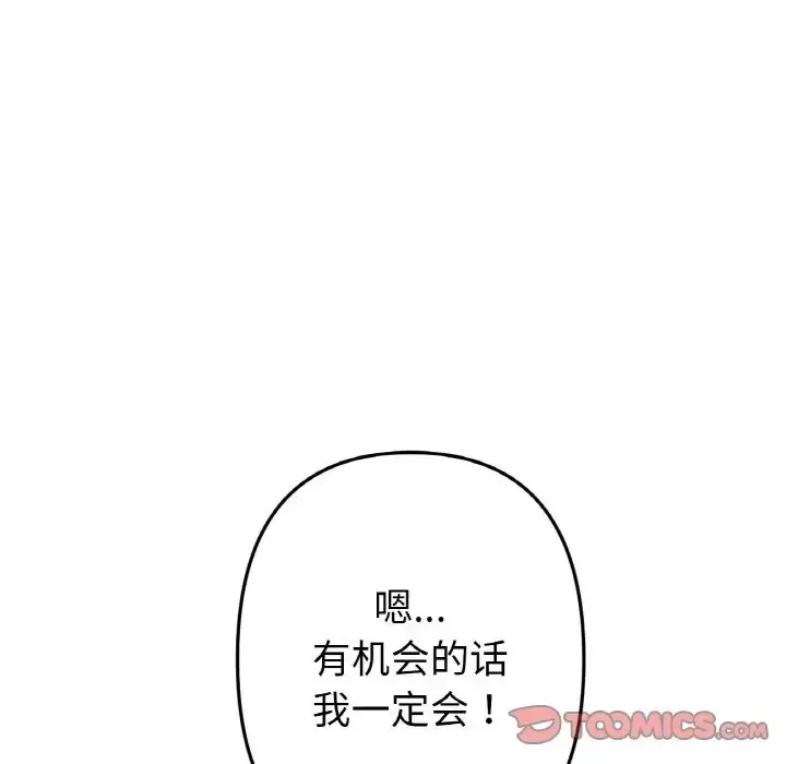 漫画《与初恋的危险重逢》第65话第208张图