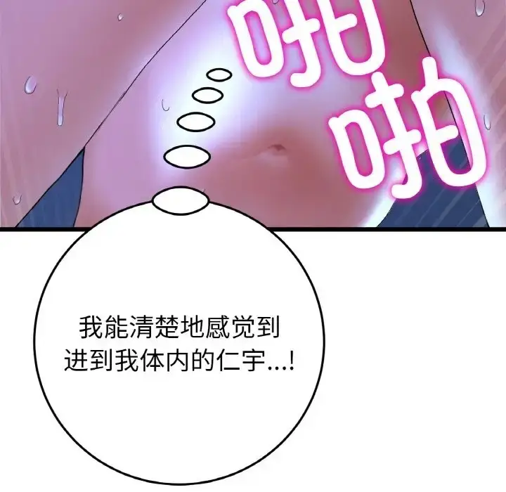漫画《与初恋的危险重逢》第65话第21张图