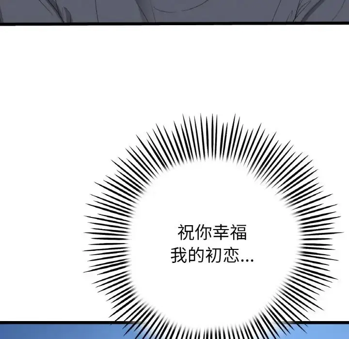 漫画《与初恋的危险重逢》第65话第210张图