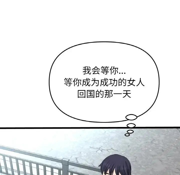 漫画《与初恋的危险重逢》第65话第213张图