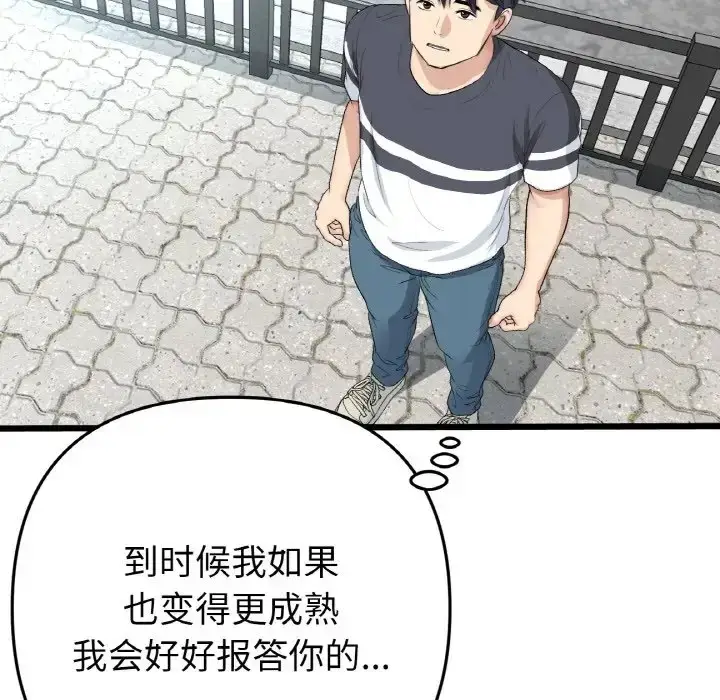 漫画《与初恋的危险重逢》第65话第214张图