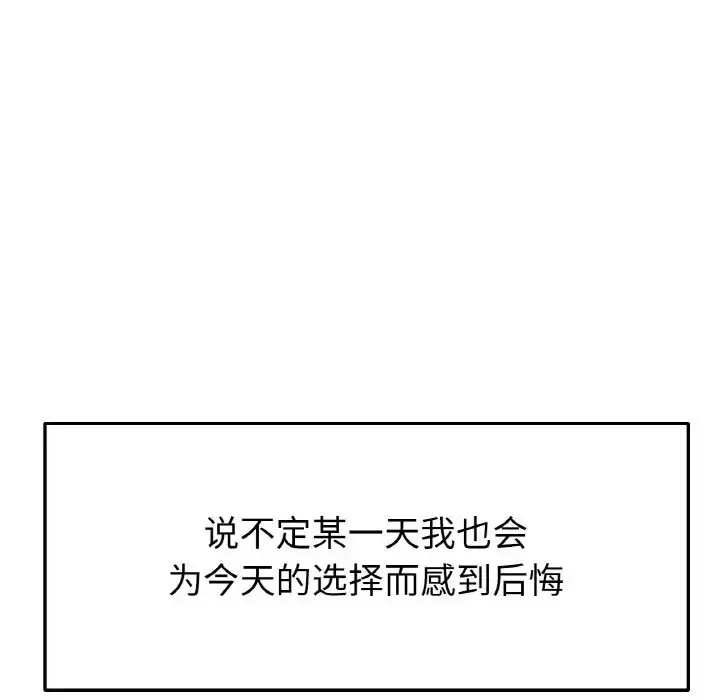 漫画《与初恋的危险重逢》第65话第219张图